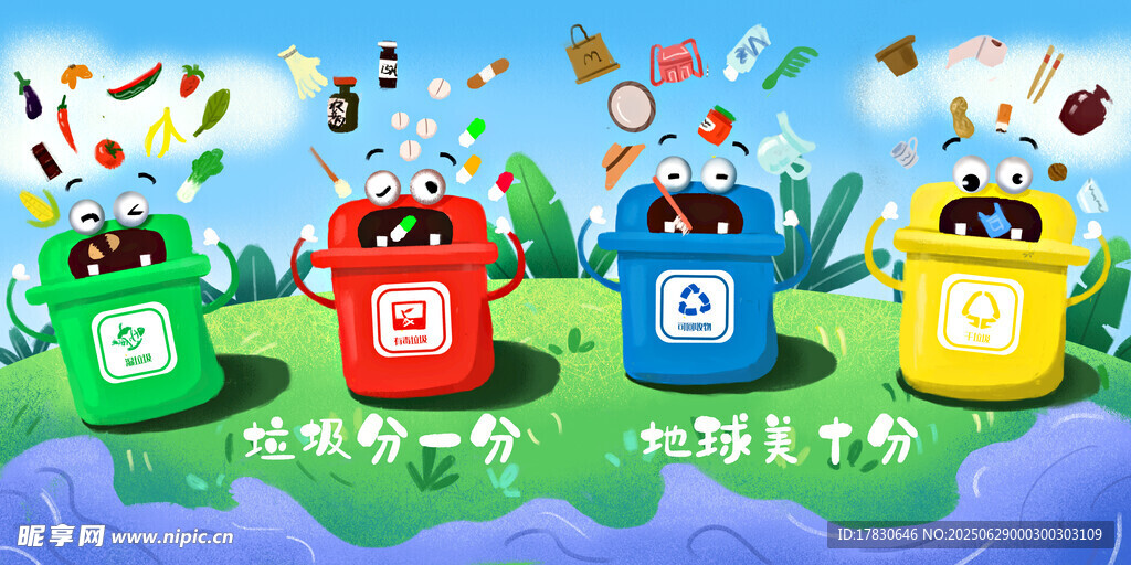卡通垃圾分類場景插畫
