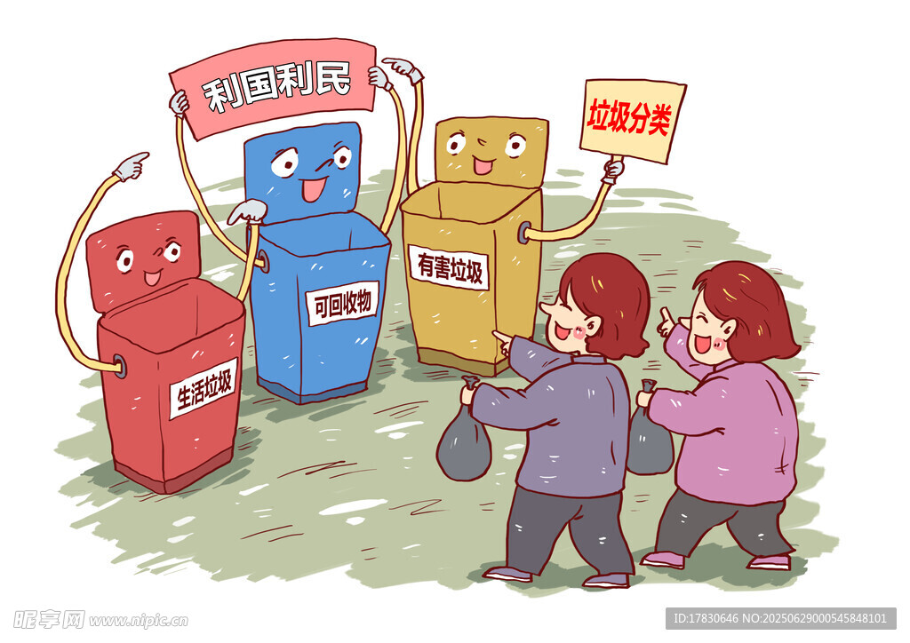 垃圾分類插畫
