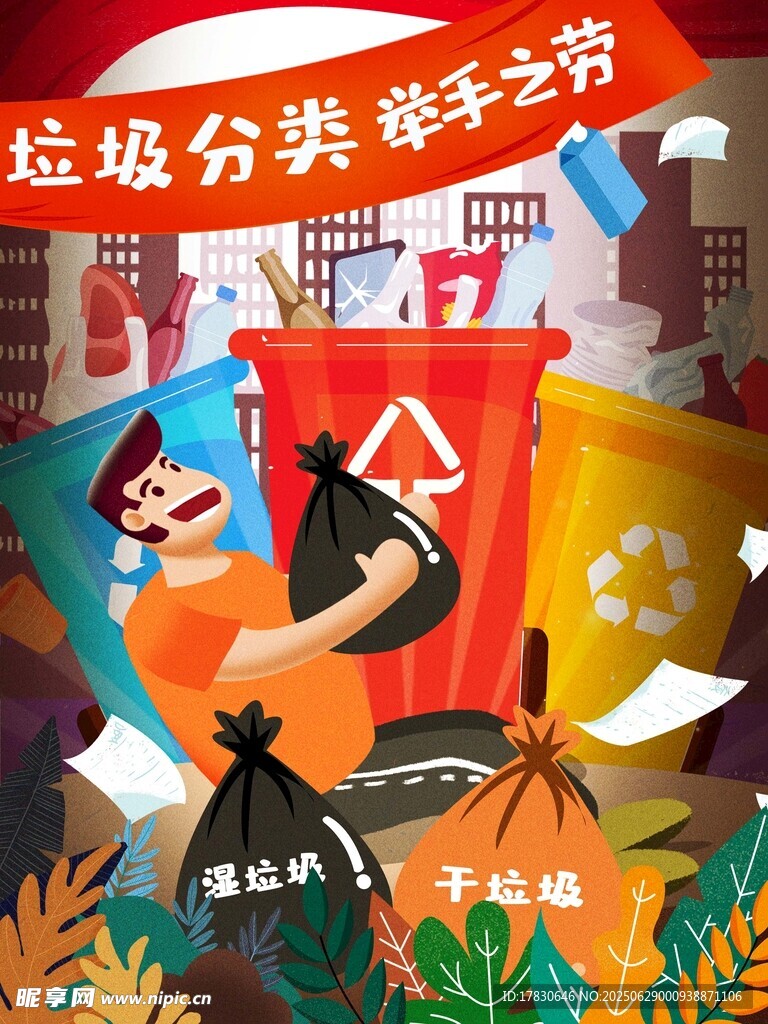 垃圾分類(lèi)美飾多彩城市