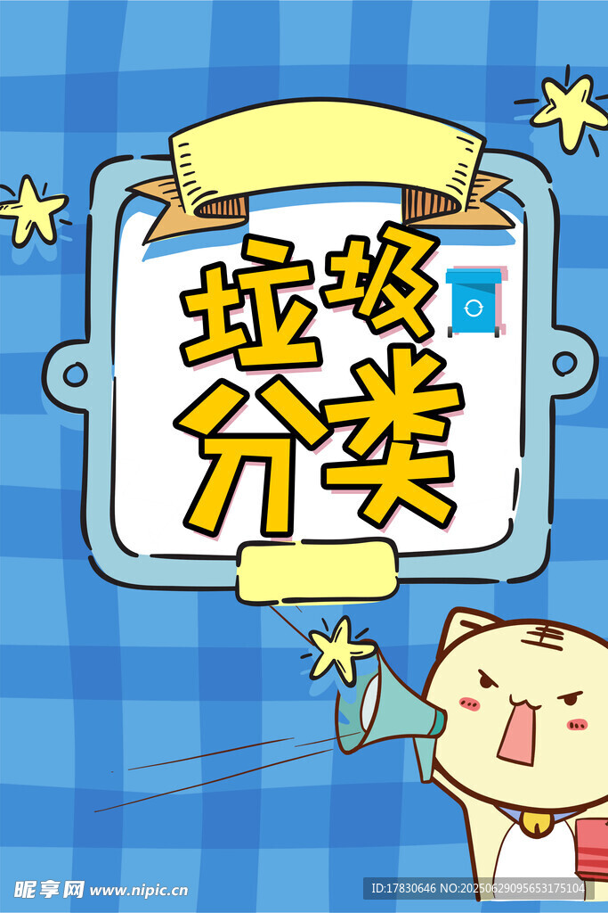 卡通垃圾分類宣傳畫面