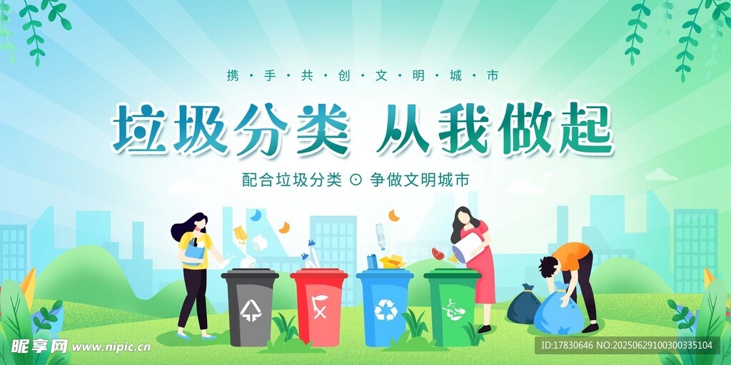垃圾分類宣傳場景圖