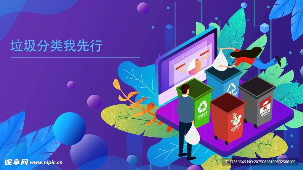 科技感垃圾分類宣傳畫(huà)面