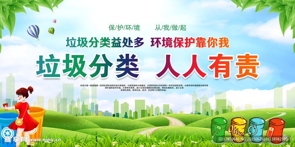 垃圾分類宣傳插畫