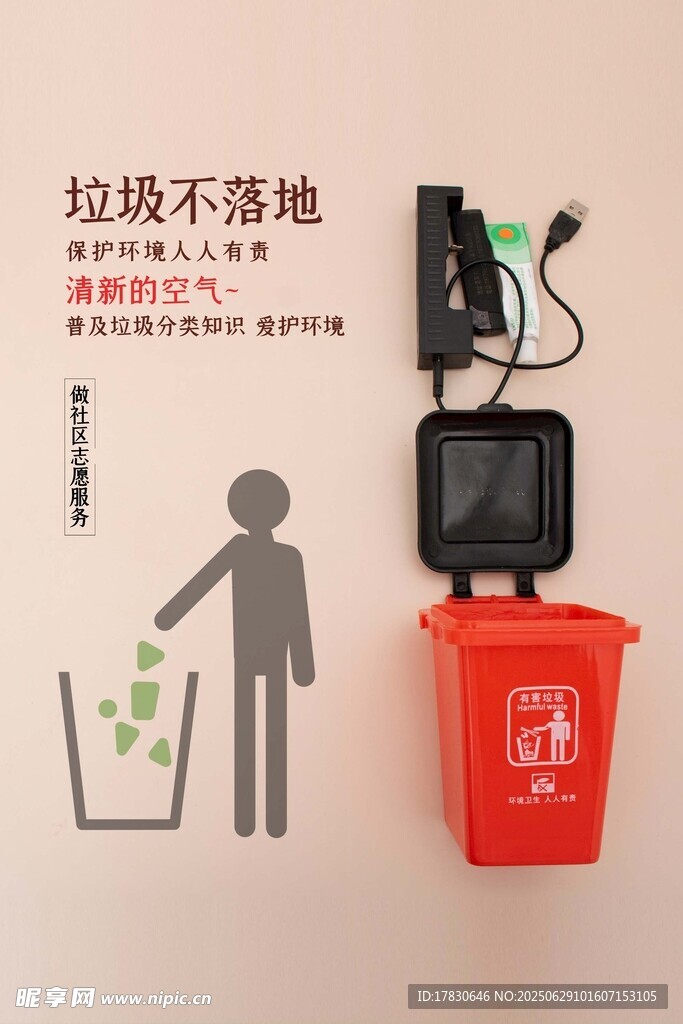垃圾不落地裝置展示