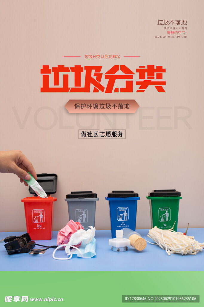 垃圾分類演示場景