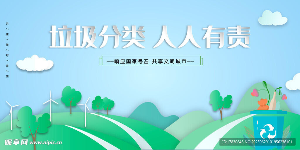 垃圾分類(lèi)宣傳插畫(huà)