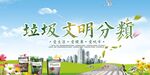 倡導垃圾文明分類
