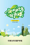 文明城市垃圾分類