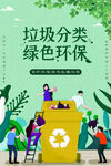 兒童參與垃圾分類場景