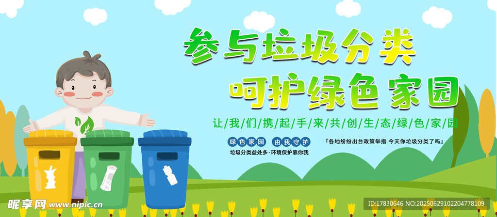 垃圾分類海報