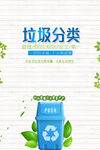 藍色垃圾分類垃圾桶海報