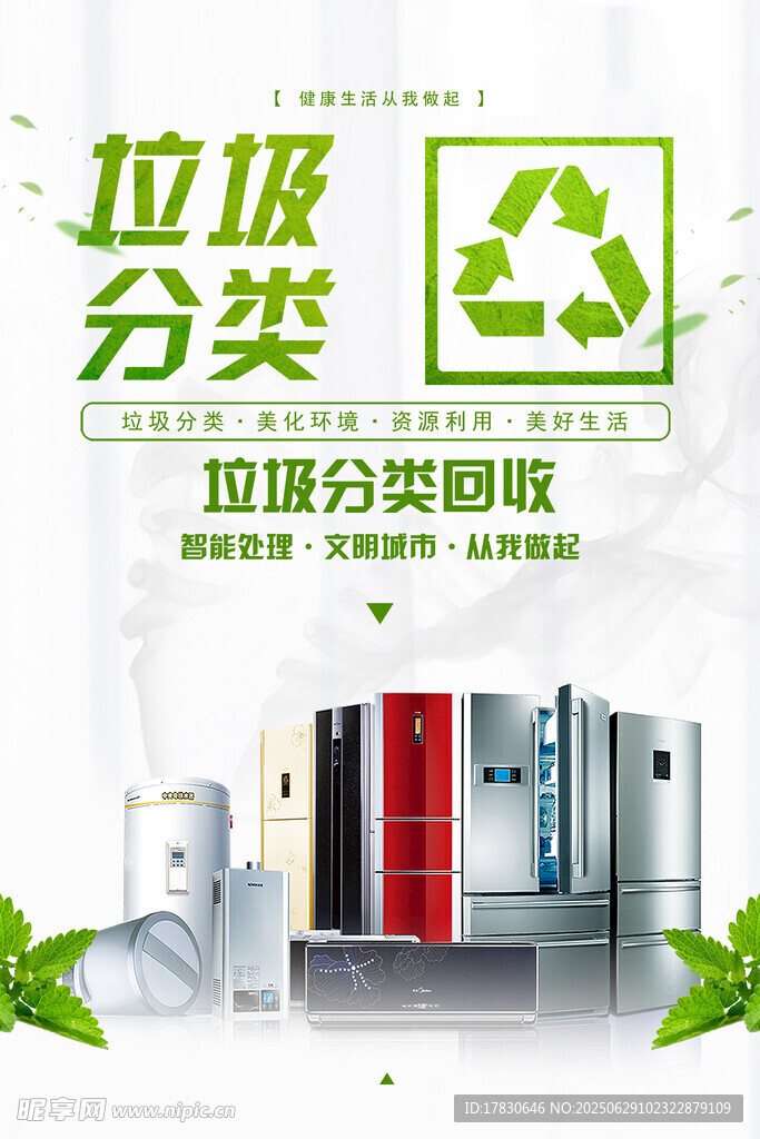 垃圾分類智能回收設備