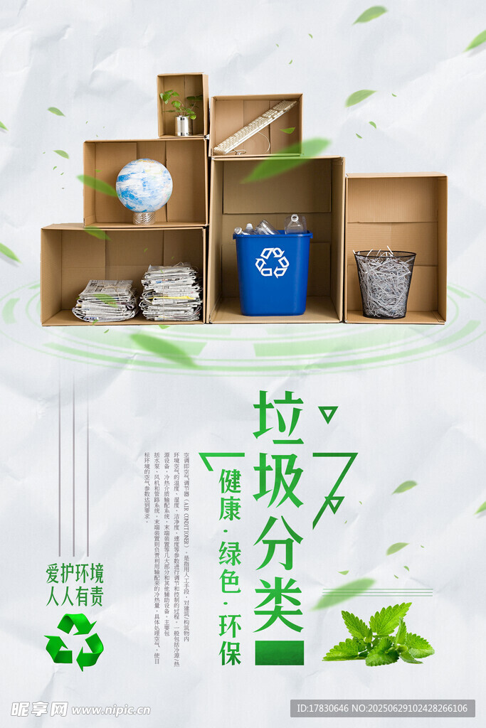 環保風垃圾分類收納場景