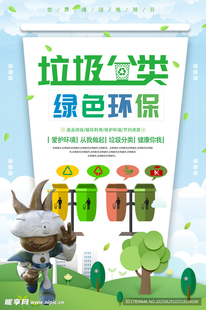 卡通風格垃圾分類宣傳圖