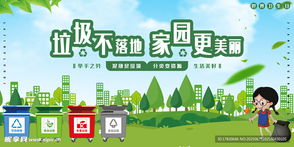 垃圾分類宣傳插畫場景