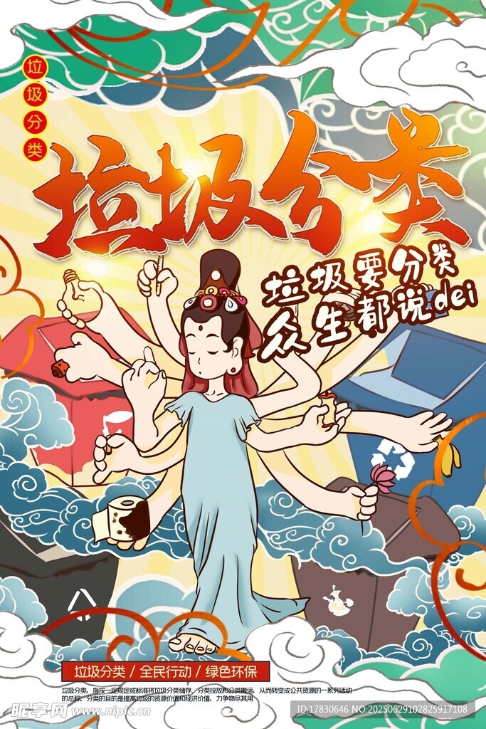 神話傳說中的女媧補天場景