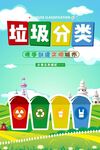 卡通垃圾分類宣傳插畫