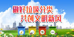 做好垃圾分類創文明新風