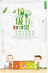 垃圾分類宣傳畫冊封面