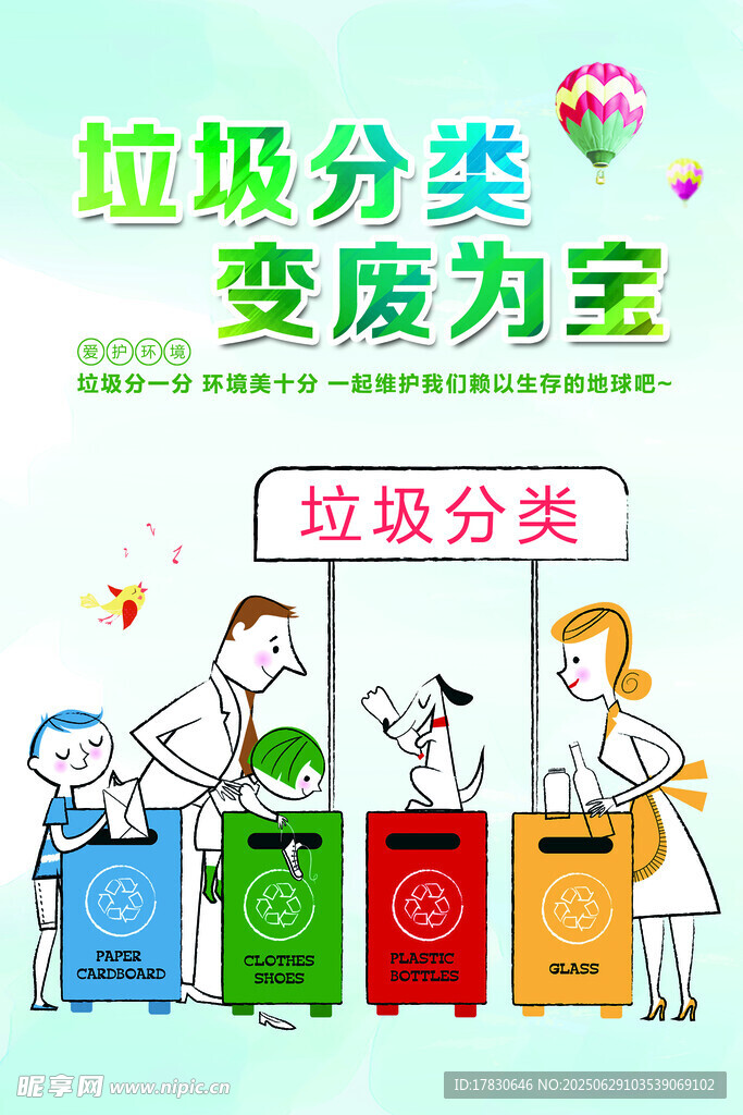 垃圾分類變廢為寶場景圖