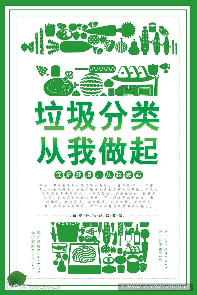 垃圾分類宣傳海報