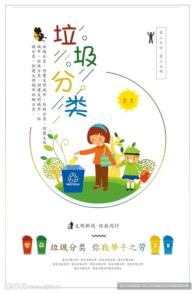 兒童參與垃圾分類宣傳圖