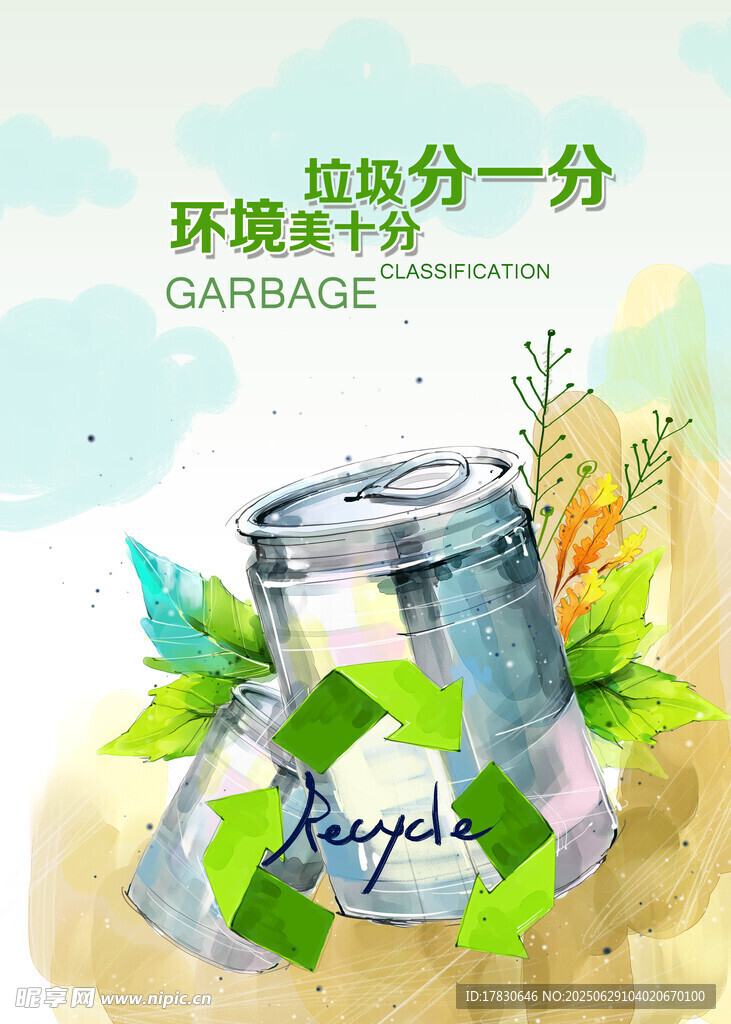 環(huán)保主題易拉罐回收插畫(huà)