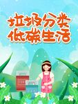 女孩踐行垃圾分類低碳生活