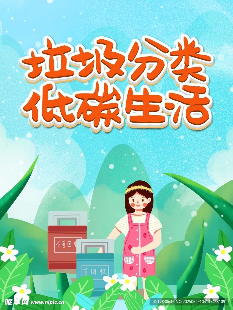女孩踐行垃圾分類(lèi)低碳生活