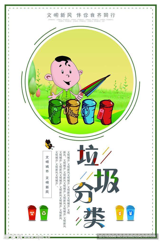 兒童垃圾分類宣傳圖