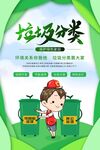 垃圾分類宣傳海報