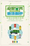 垃圾分類循環利用宣傳圖