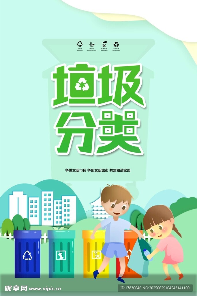 兒童參與垃圾分類(lèi)場(chǎng)景