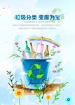 垃圾分類變廢為寶插畫