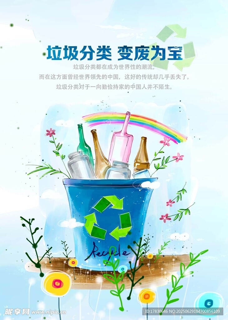 垃圾分類變廢為寶插畫