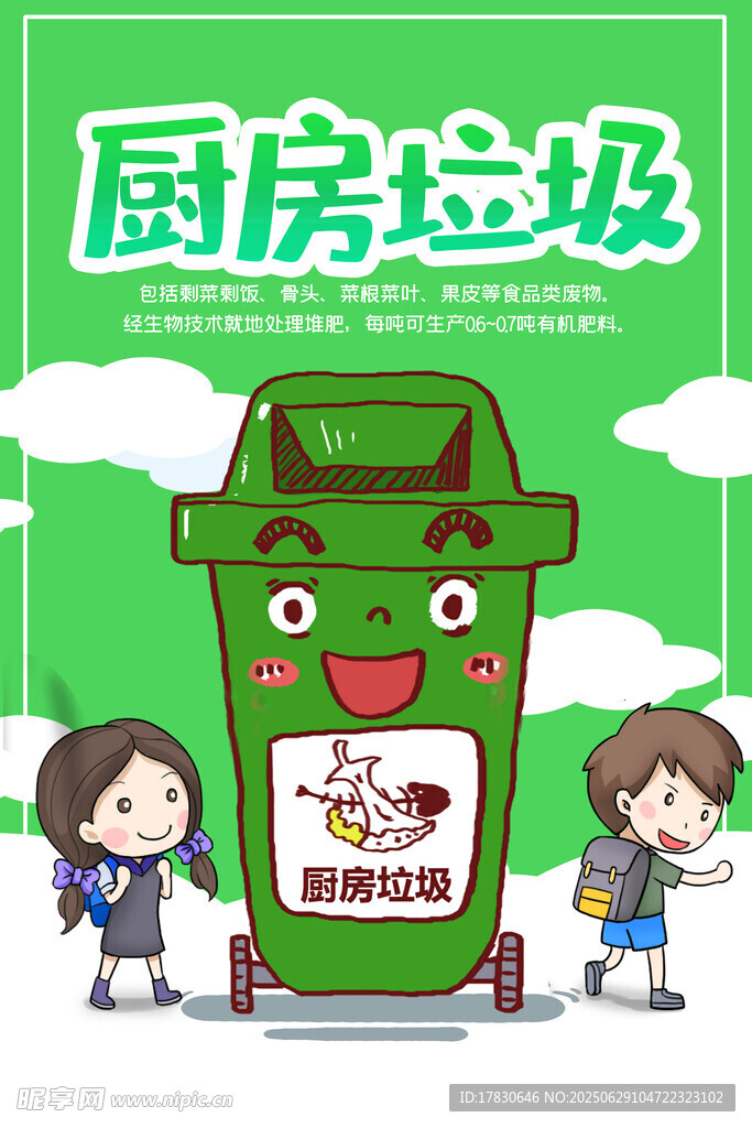 兒童與廚房垃圾回收箱