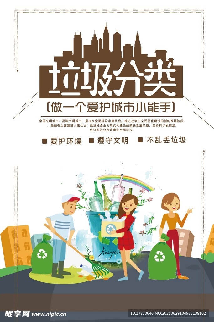 兒童參與垃圾分類宣傳畫