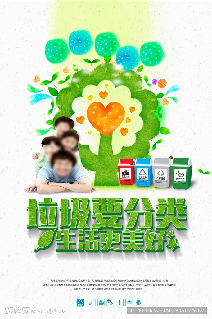 親子垃圾分類宣傳海報(bào)