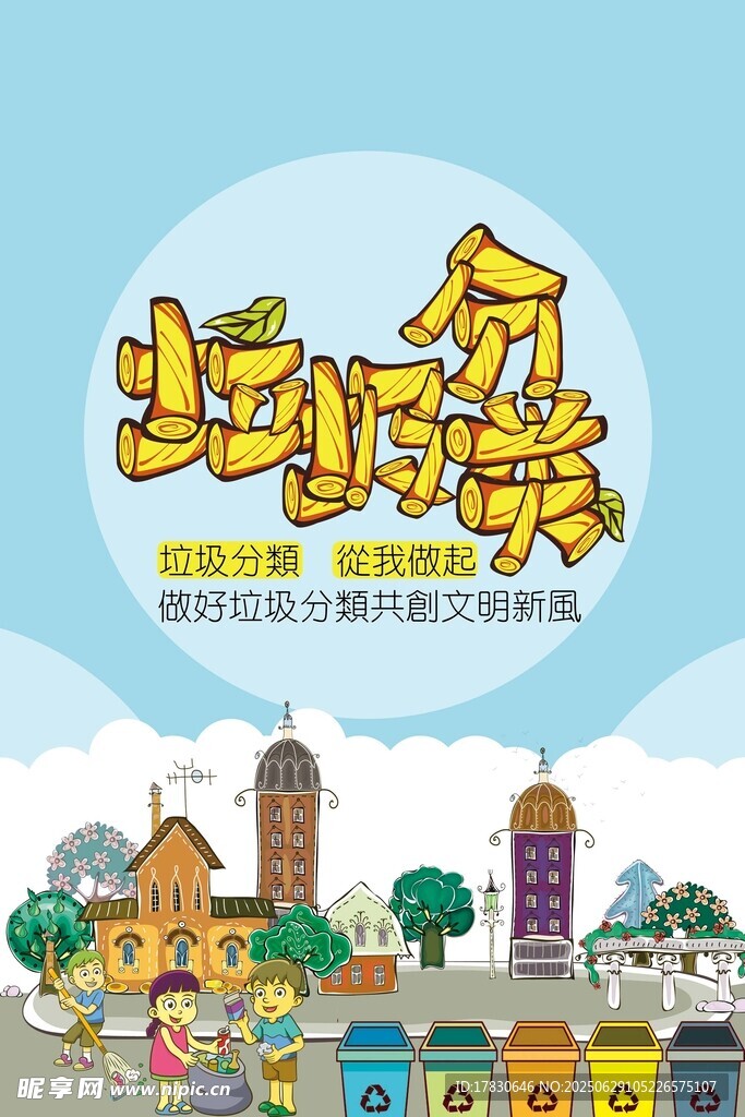 蚯蚓分好類動(dòng)畫海報(bào)