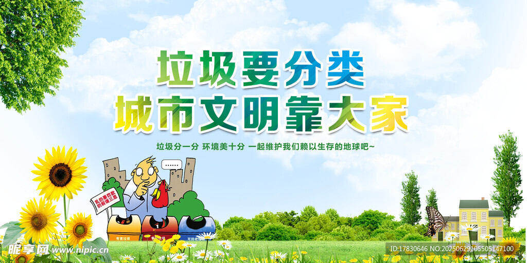 城市垃圾分類宣傳畫面