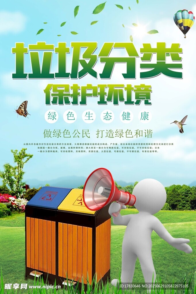 卡通人物參與垃圾分類場(chǎng)景