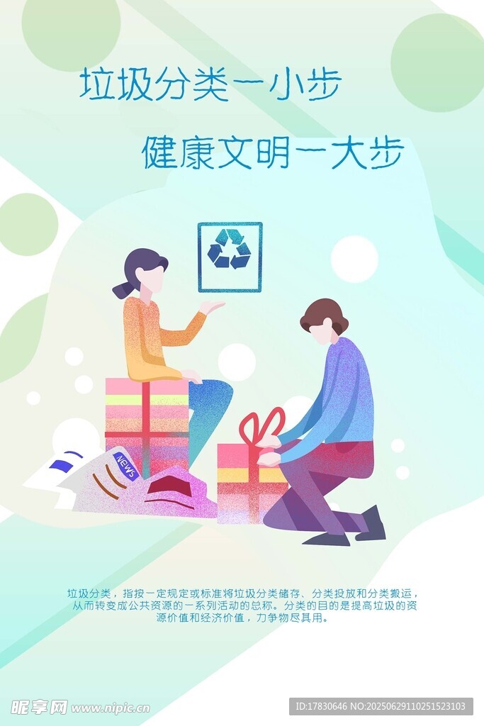 垃圾分類場景插畫
