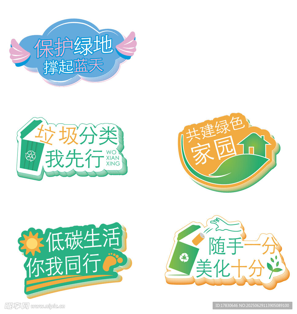 校園環保標語貼紙展示