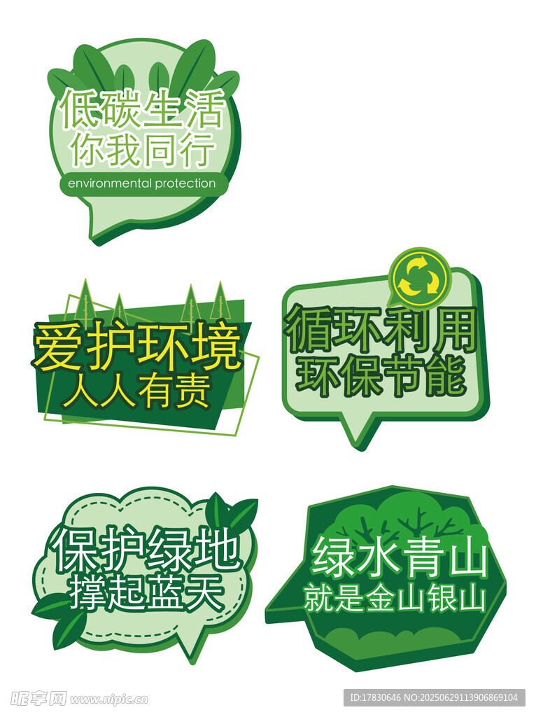 環(huán)保標(biāo)語集合
