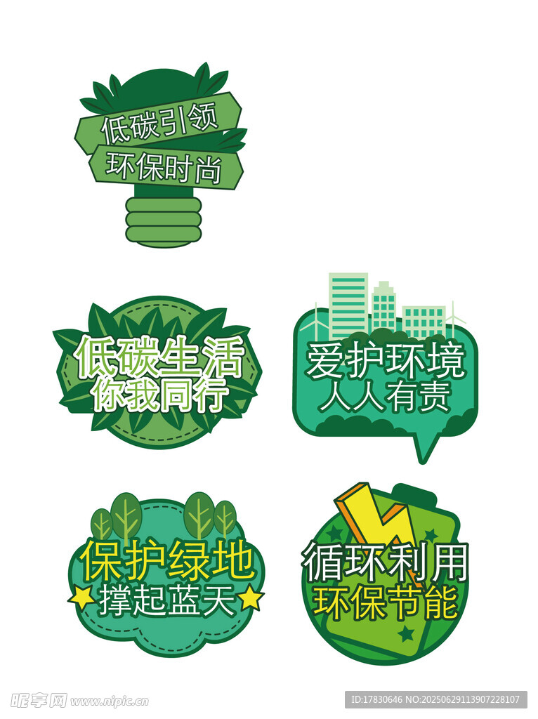 環保主題創意標簽設計