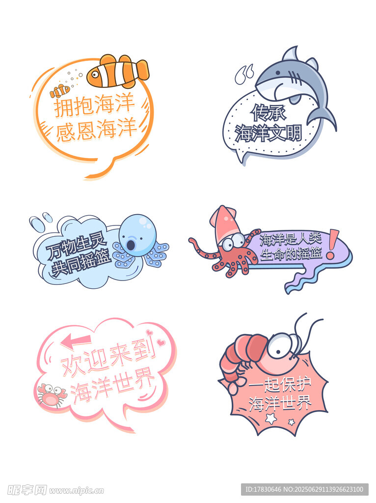 可愛卡通氣泡對(duì)話框集合