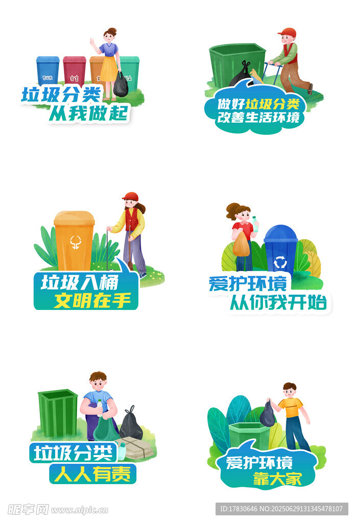 垃圾分類圖標(biāo)集合