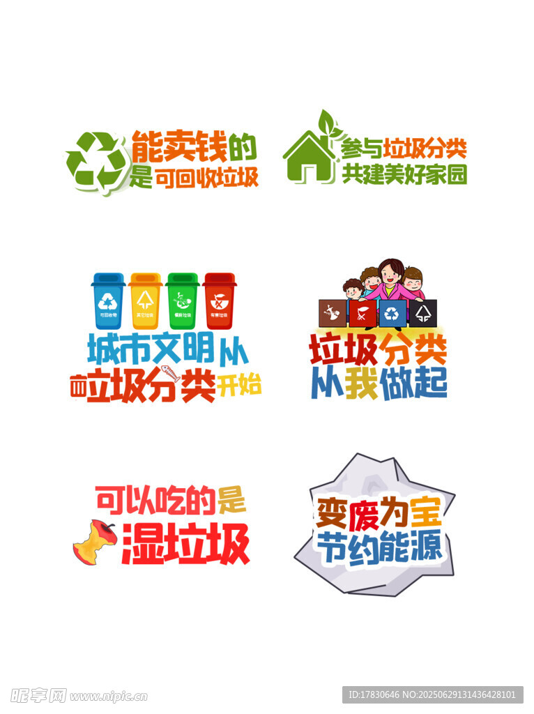 垃圾分類標(biāo)識(shí)集合