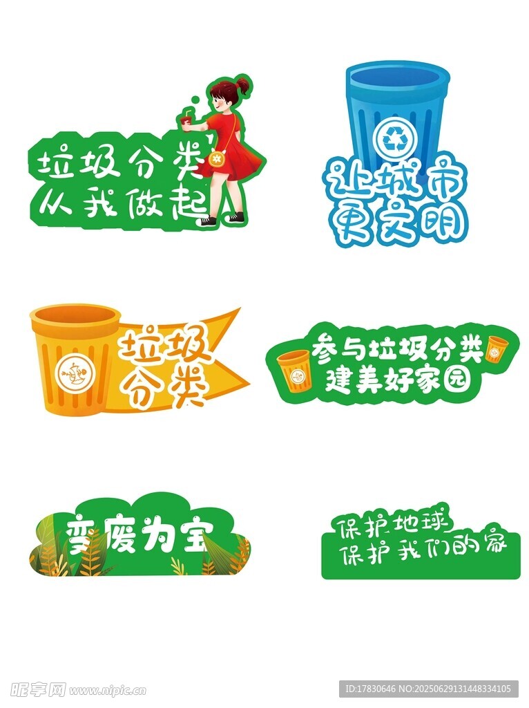 垃圾分類標識圖案集合