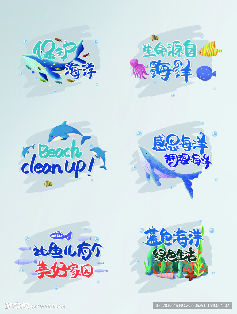 多彩海洋主題創意圖案設計